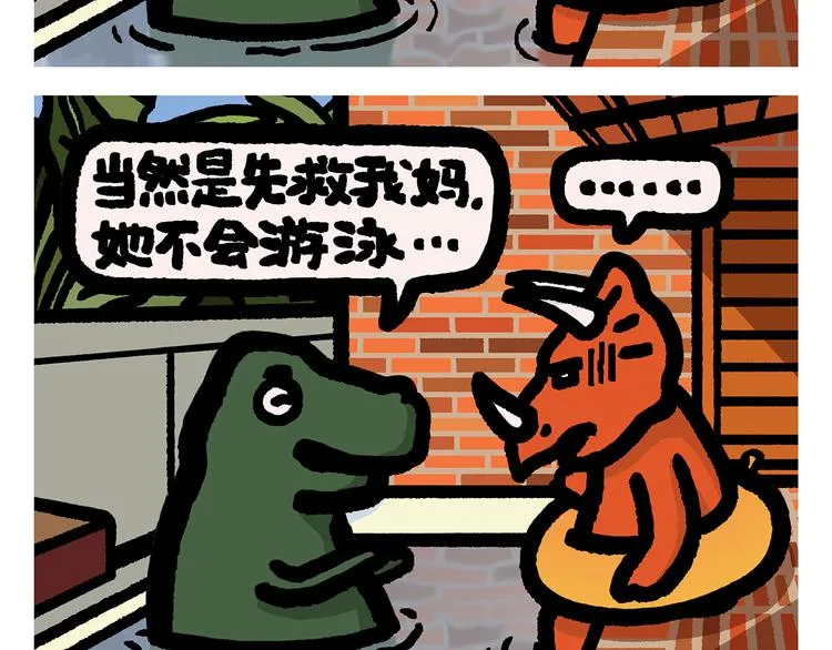 第296话 白龙马的王子情结 第21页