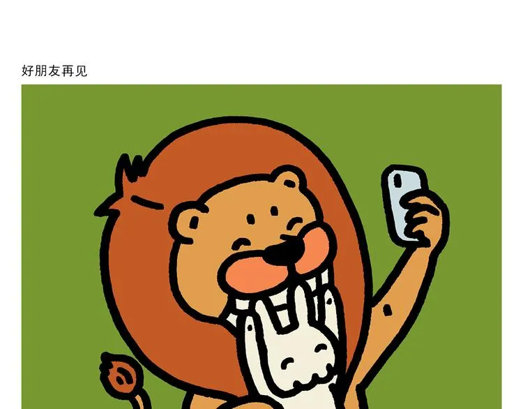 第297话 嫦娥开直播 第7页