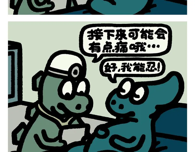 第297话 嫦娥开直播 第18页