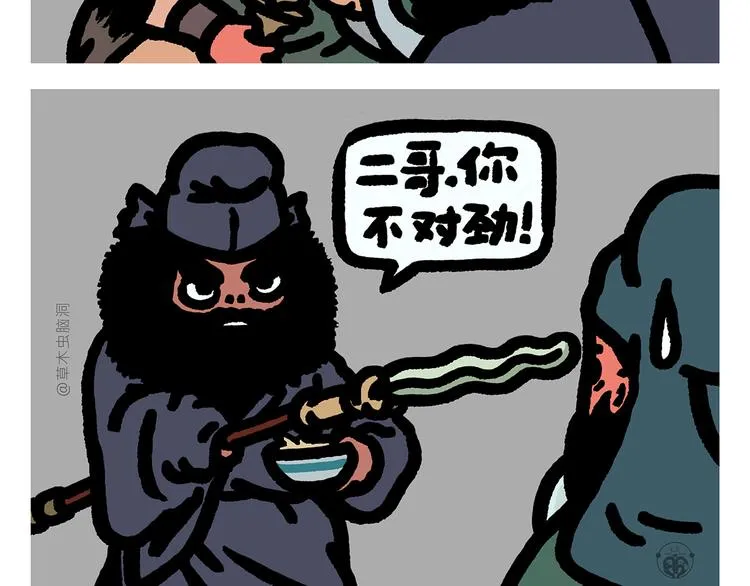 第299话 你不对劲 第2页