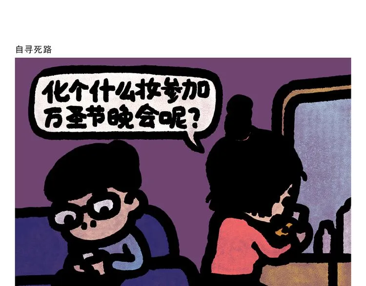 第299话 你不对劲 第6页