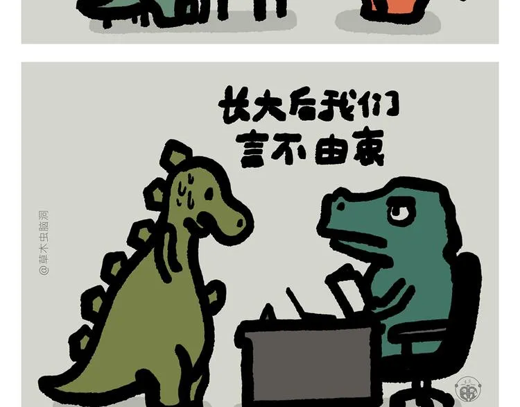 第299话 你不对劲 第18页