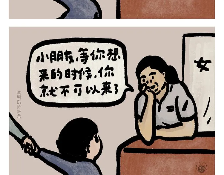第300话 澡堂哲思 第2页
