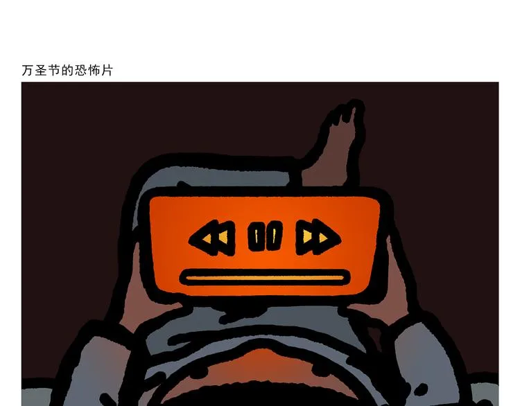 第301话 万圣节的恐怖片 第1页