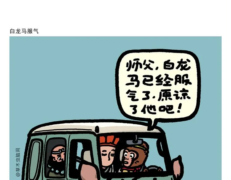 第302话 白龙马服气 第1页