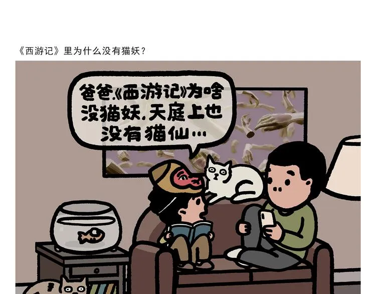 第303话 西游记为什么没猫妖 第1页
