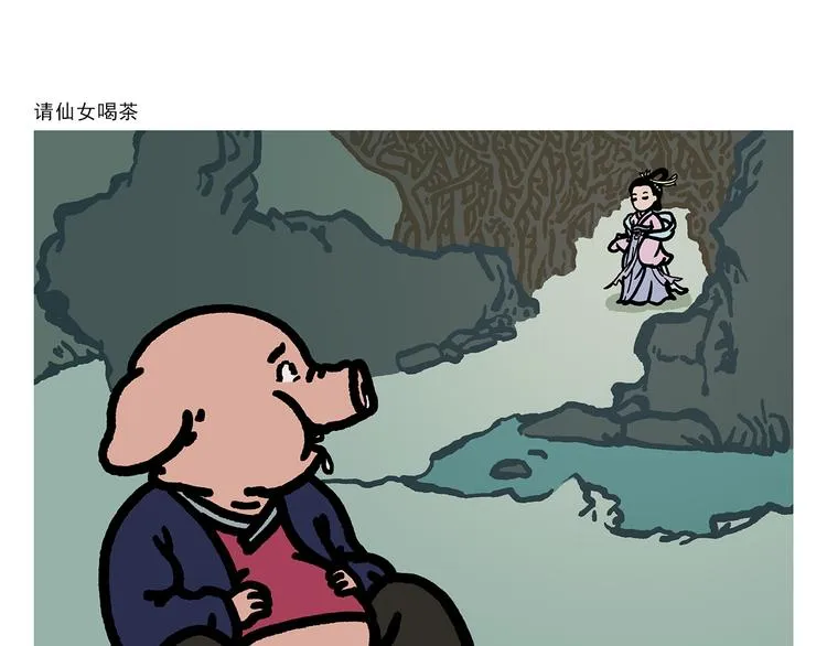第304话 请仙女喝茶 第1页