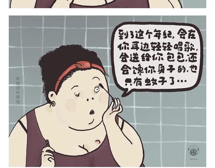 第305话 蚊子男朋友 第3页