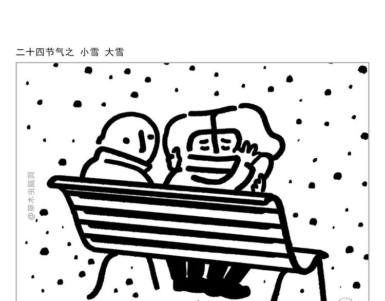 第305话 蚊子男朋友 第8页