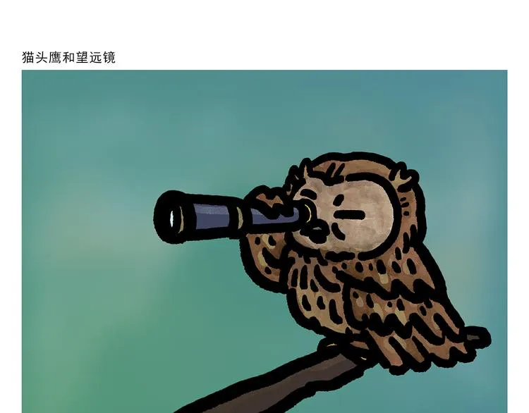 第305话 蚊子男朋友 第17页