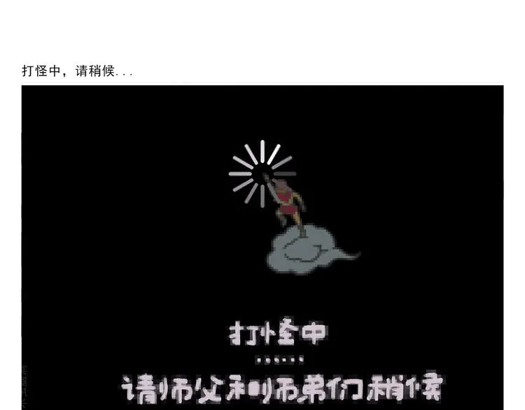 第306话 打怪中请稍候 第1页