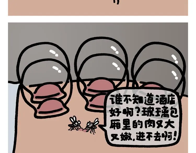 第306话 打怪中请稍候 第24页