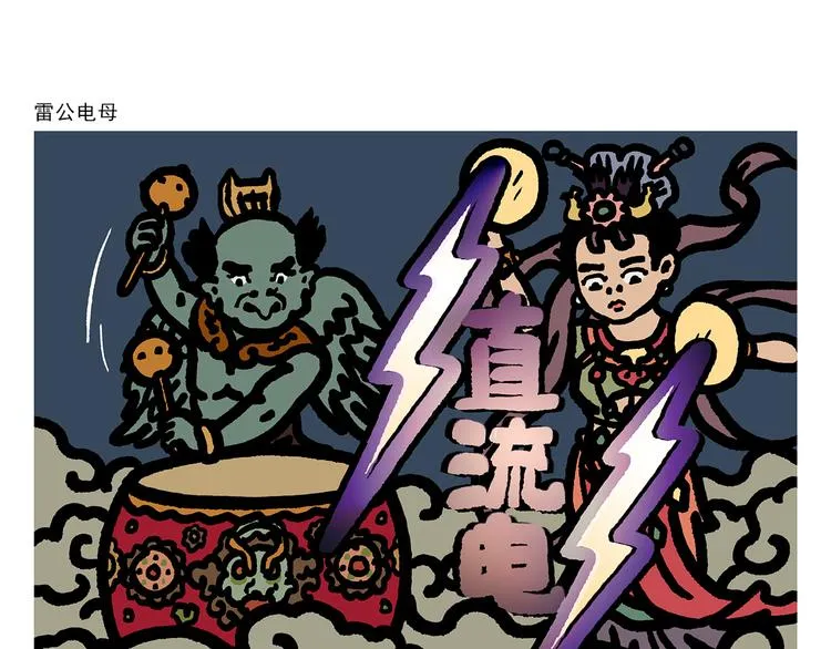 第307话 雷公电母要多交流 第1页