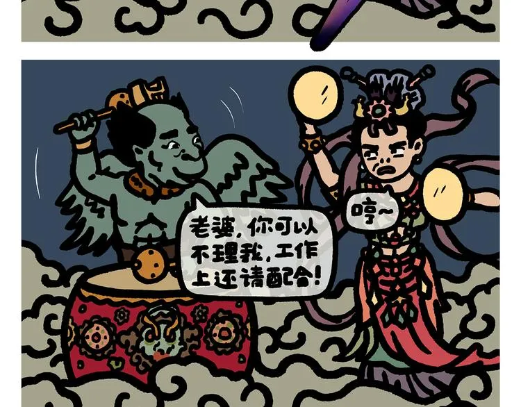 第307话 雷公电母要多交流 第2页