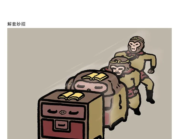 第308话 解套小妙招 第1页