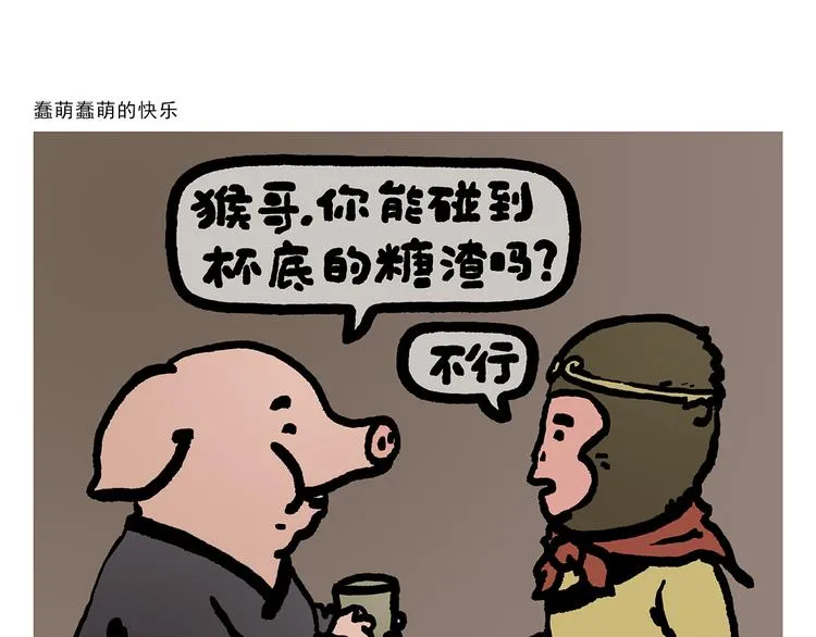 第309话 蠢萌蠢萌的快乐 第1页