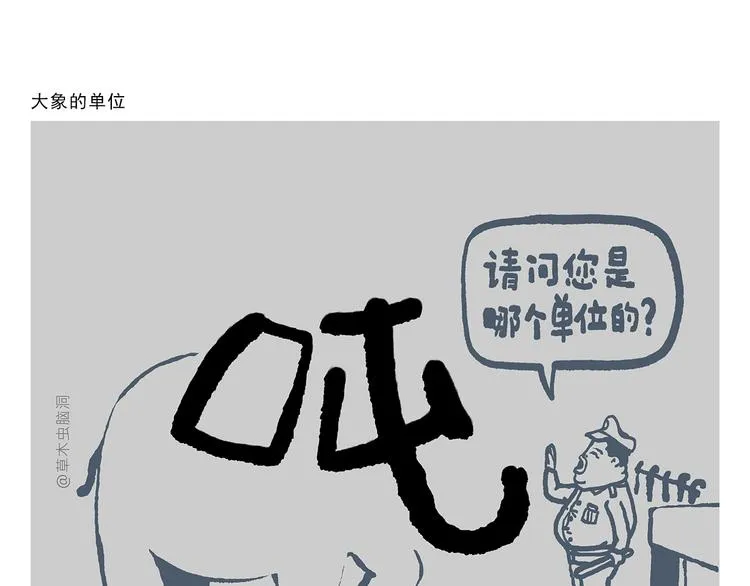 第309话 蠢萌蠢萌的快乐 第21页