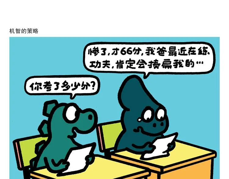 第310话 感谢勇敢的自己 第6页