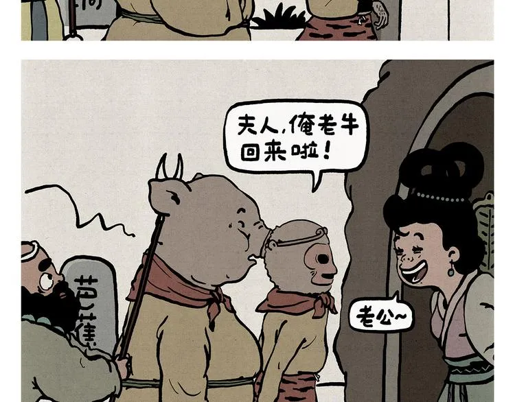第312话 近视的铁扇公主 第2页