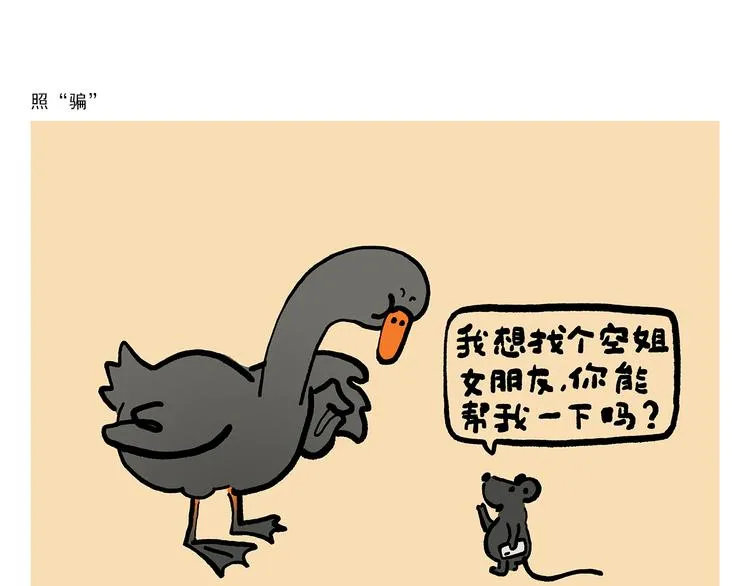 第312话 近视的铁扇公主 第5页