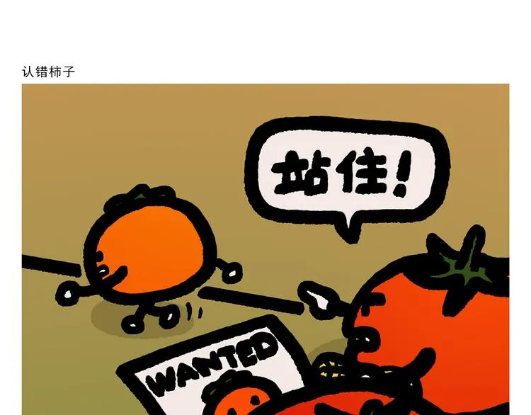 第312话 近视的铁扇公主 第8页