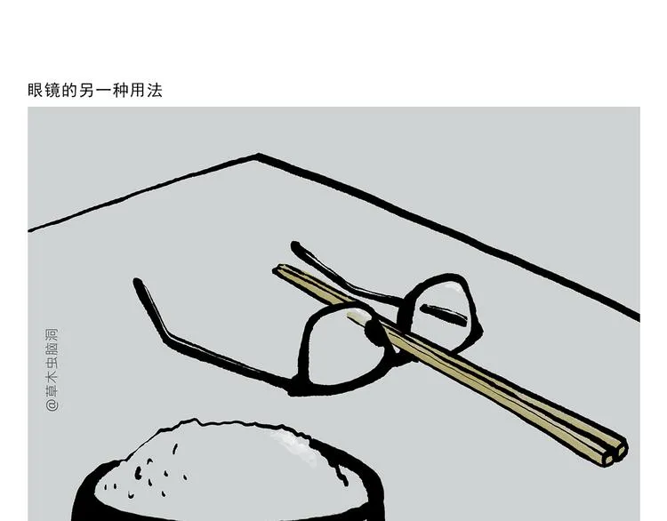 第312话 近视的铁扇公主 第12页