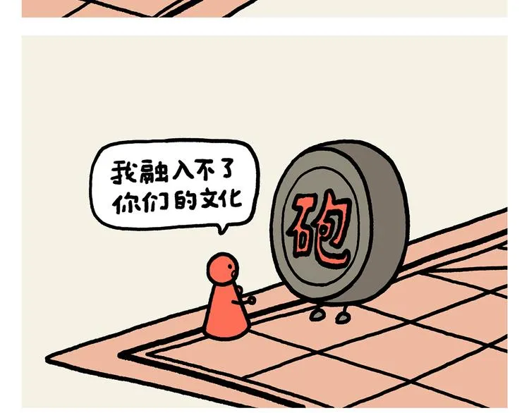 第312话 近视的铁扇公主 第16页