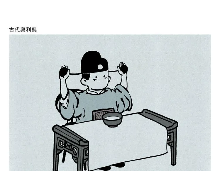 第314话 古代表情包 第4页