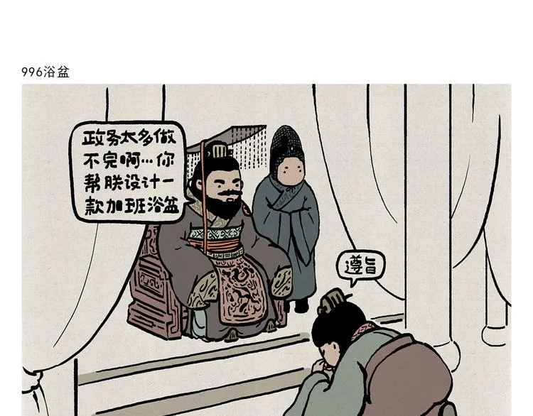 第314话 古代表情包 第8页