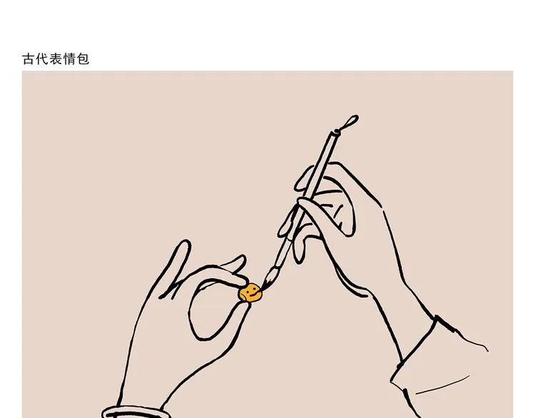 第314话 古代表情包 第12页