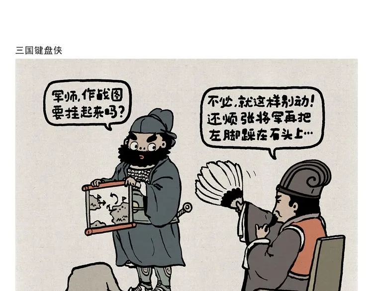 第315话 三国键盘侠 第1页