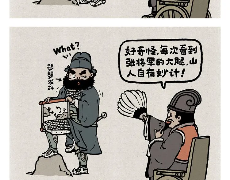 第315话 三国键盘侠 第2页