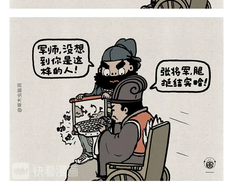 第315话 三国键盘侠 第3页