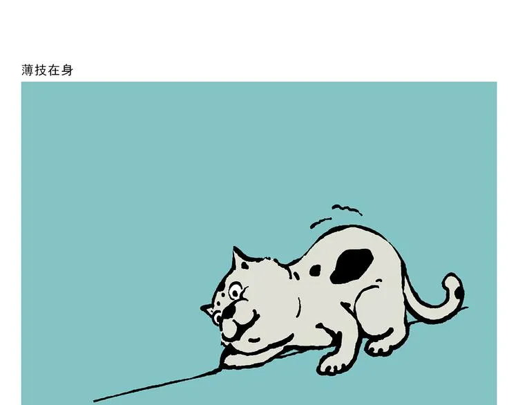 第315话 三国键盘侠 第7页
