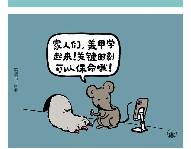 第315话 三国键盘侠 第9页