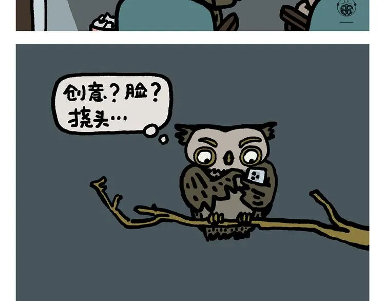 第315话 三国键盘侠 第18页