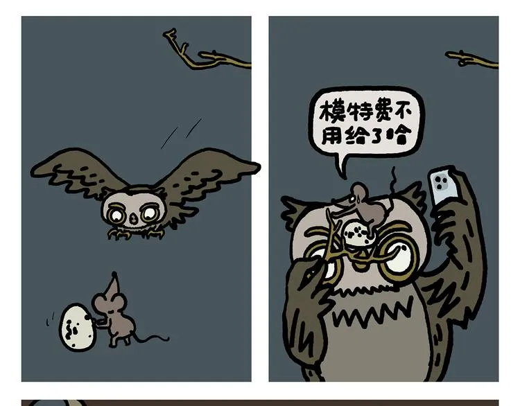 第315话 三国键盘侠 第20页