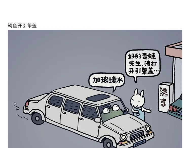 第315话 三国键盘侠 第23页