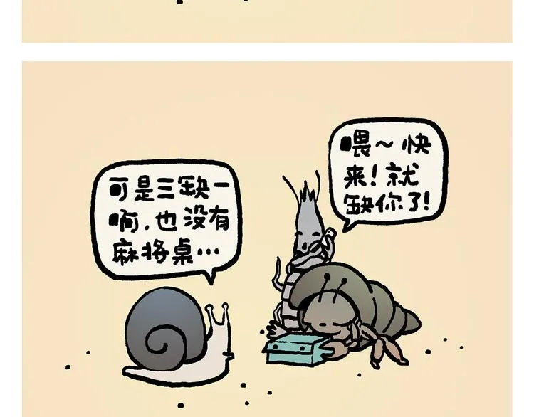 第316话 神机妙算 第9页