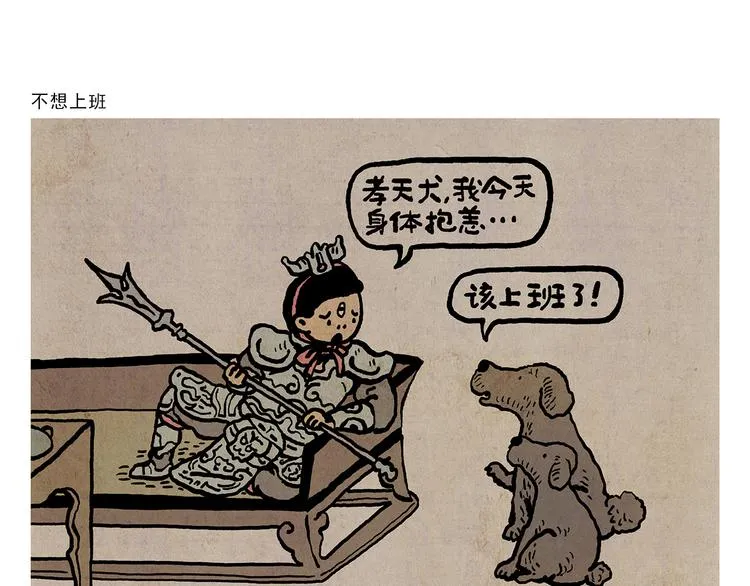 第319话 不想上班 第1页
