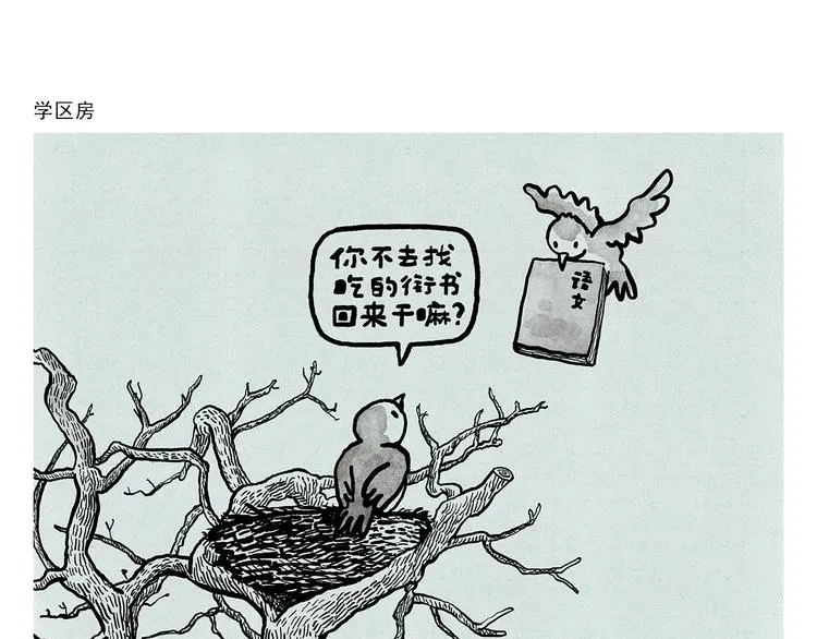 第319话 不想上班 第5页