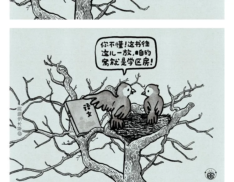 第319话 不想上班 第6页