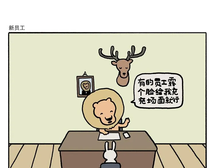 第319话 不想上班 第21页
