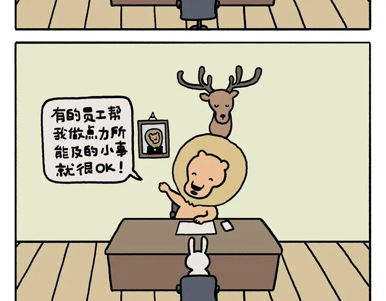 第319话 不想上班 第22页