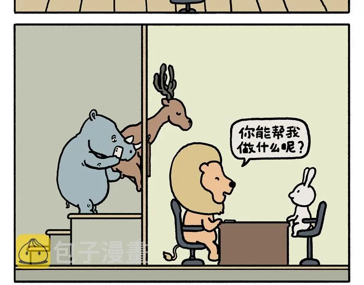 第319话 不想上班 第23页