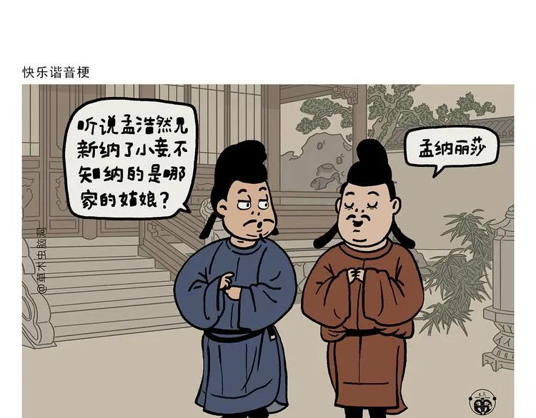 第320话 熊猫版西门庆潘金莲 第12页