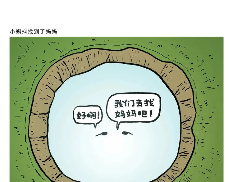 第320话 熊猫版西门庆潘金莲 第14页