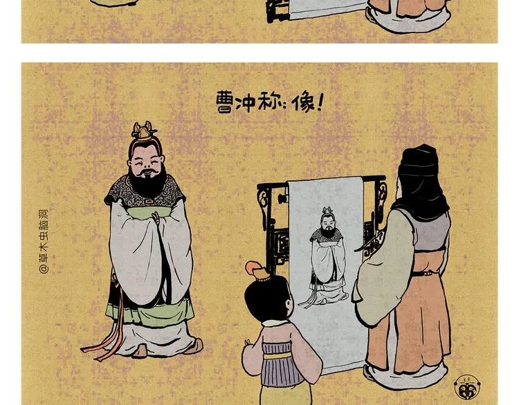 第321话 三国谐音梗 第2页