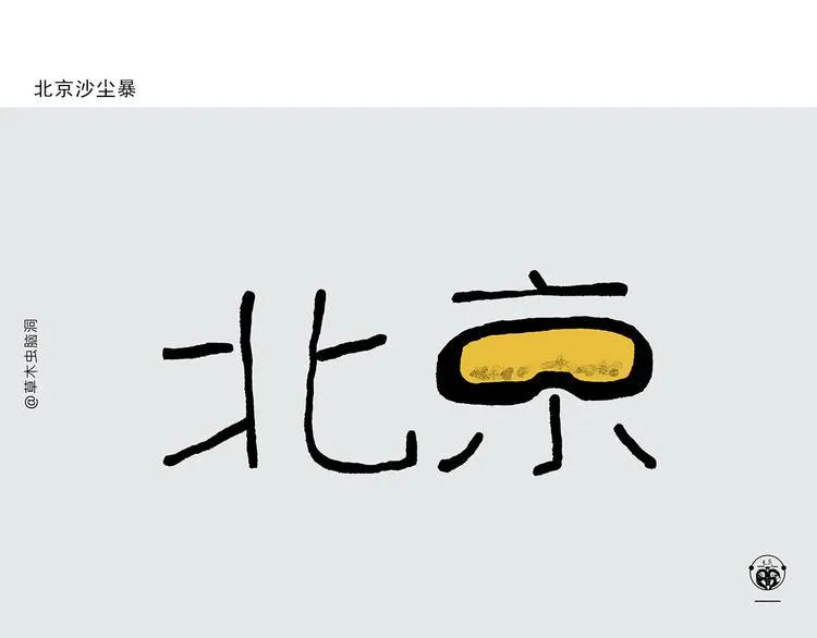 第321话 三国谐音梗 第4页
