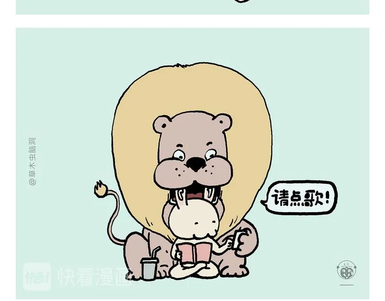 第321话 三国谐音梗 第8页